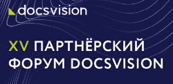 XV Партнёрский форум Docsvision